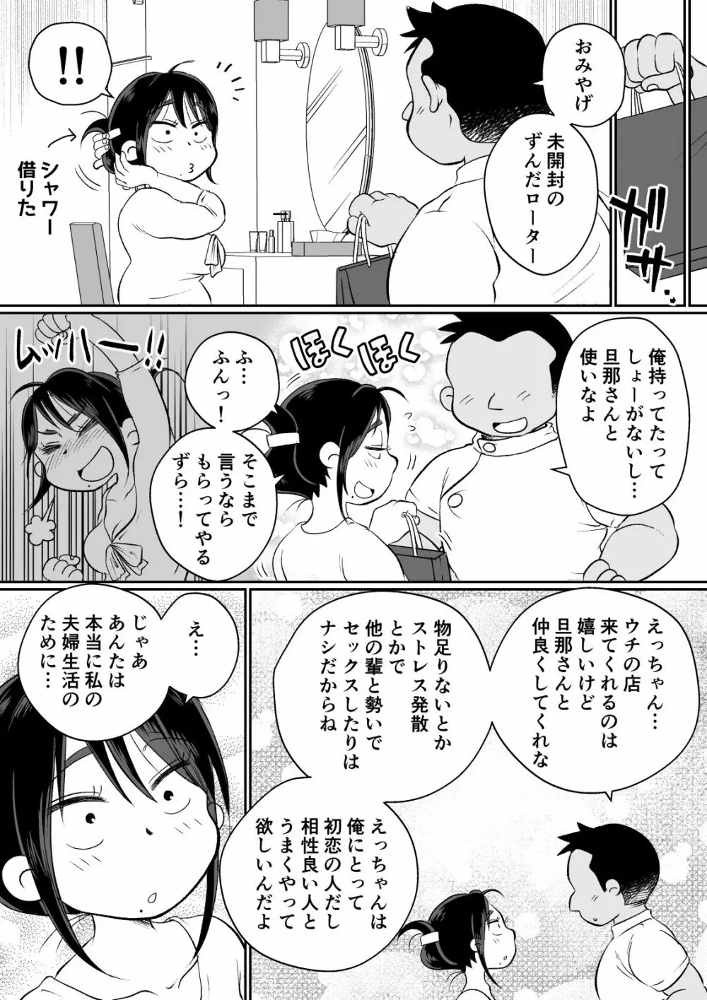 バツイチ人妻、元旦那のエロマッサージに墜ちるッ！ - page74