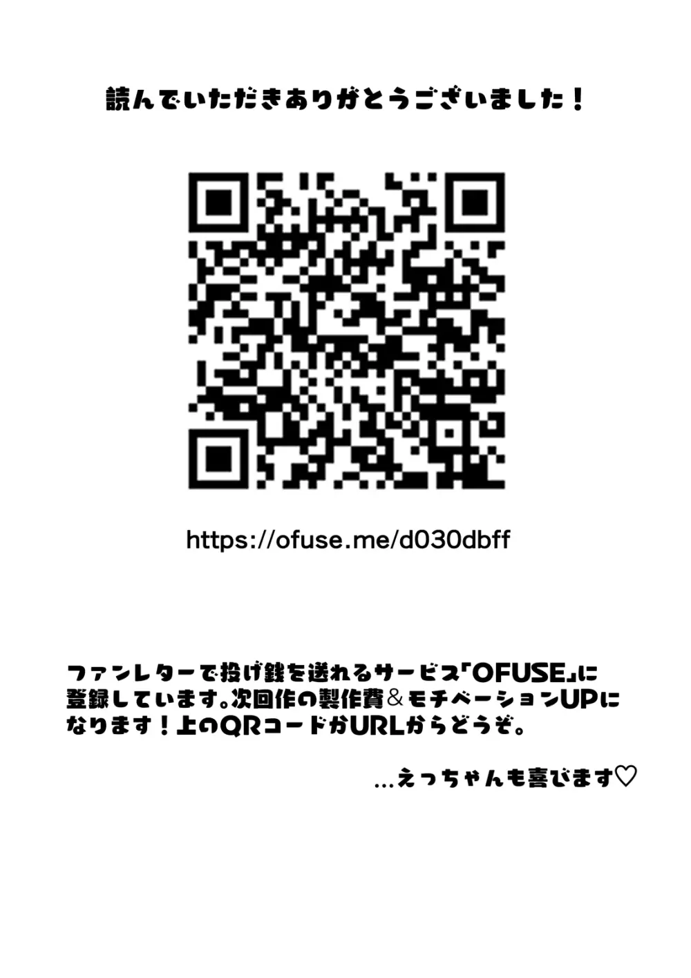 バツイチ人妻、元旦那のエロマッサージに墜ちるッ！ - page77