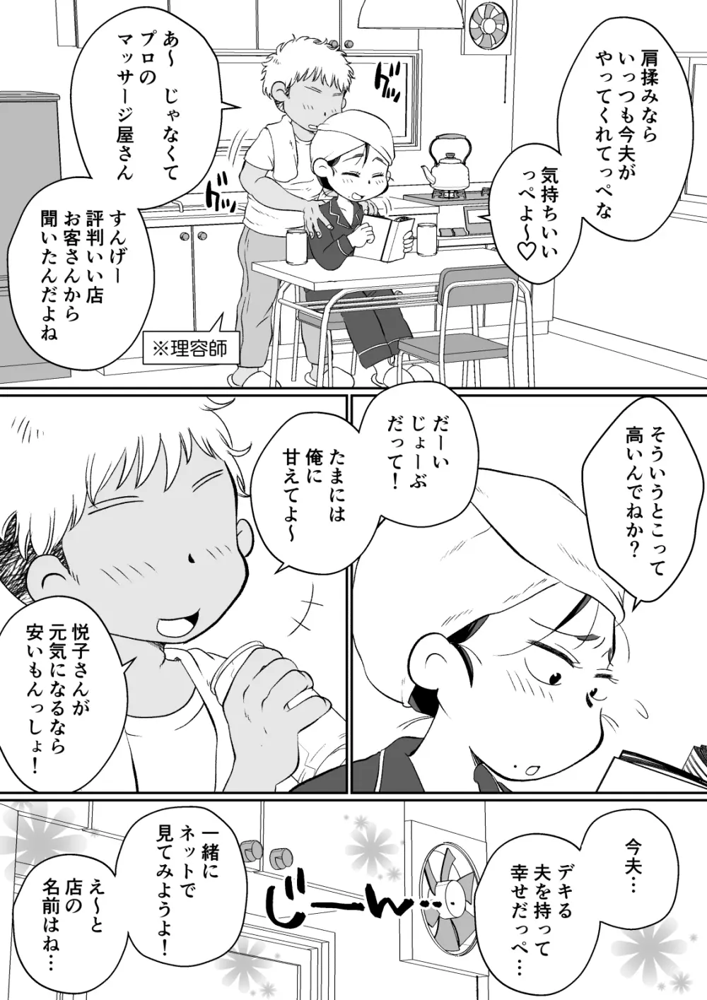 バツイチ人妻、元旦那のエロマッサージに墜ちるッ！ - page8