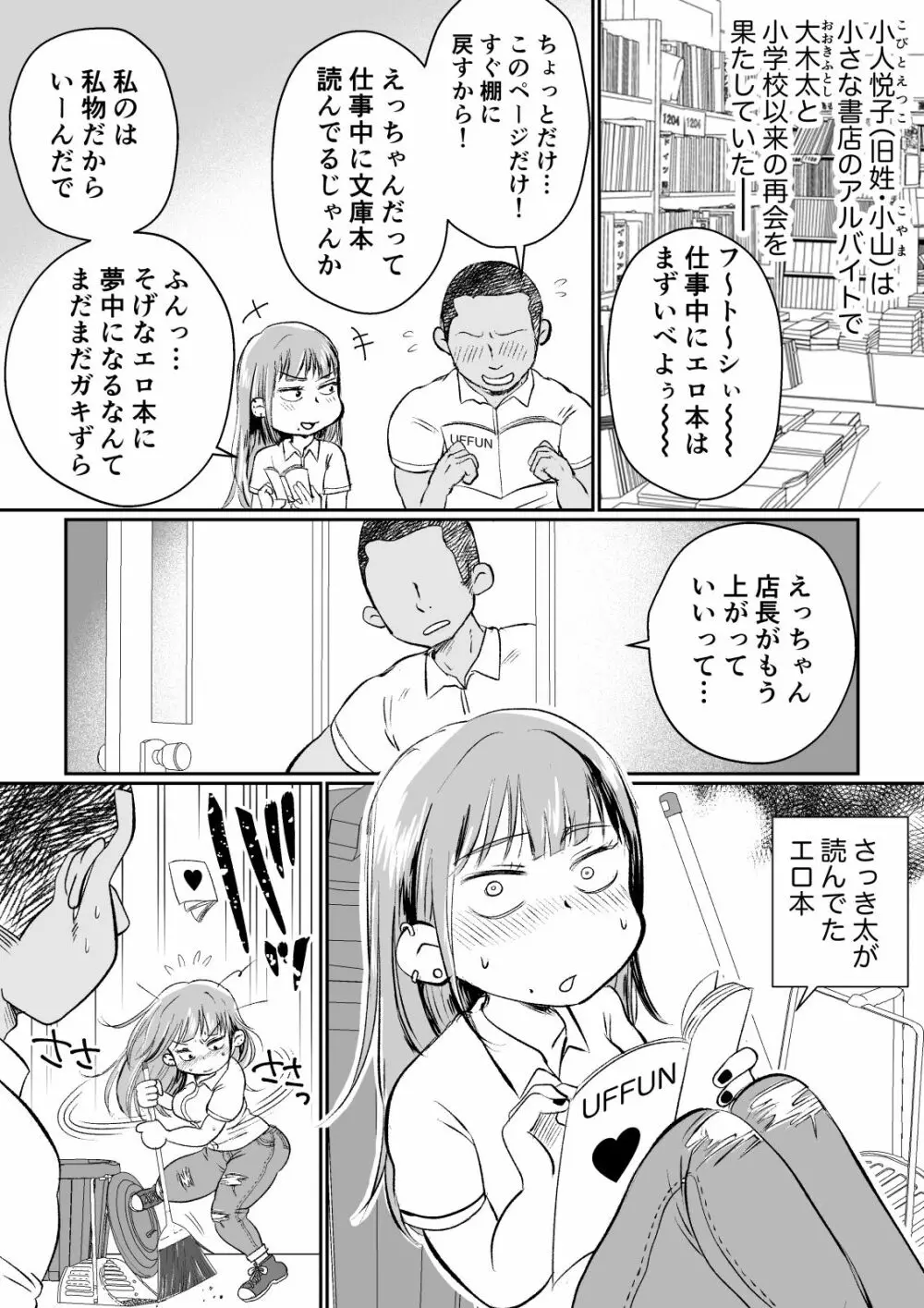 バツイチ人妻、元旦那のエロマッサージに墜ちるッ！ - page81