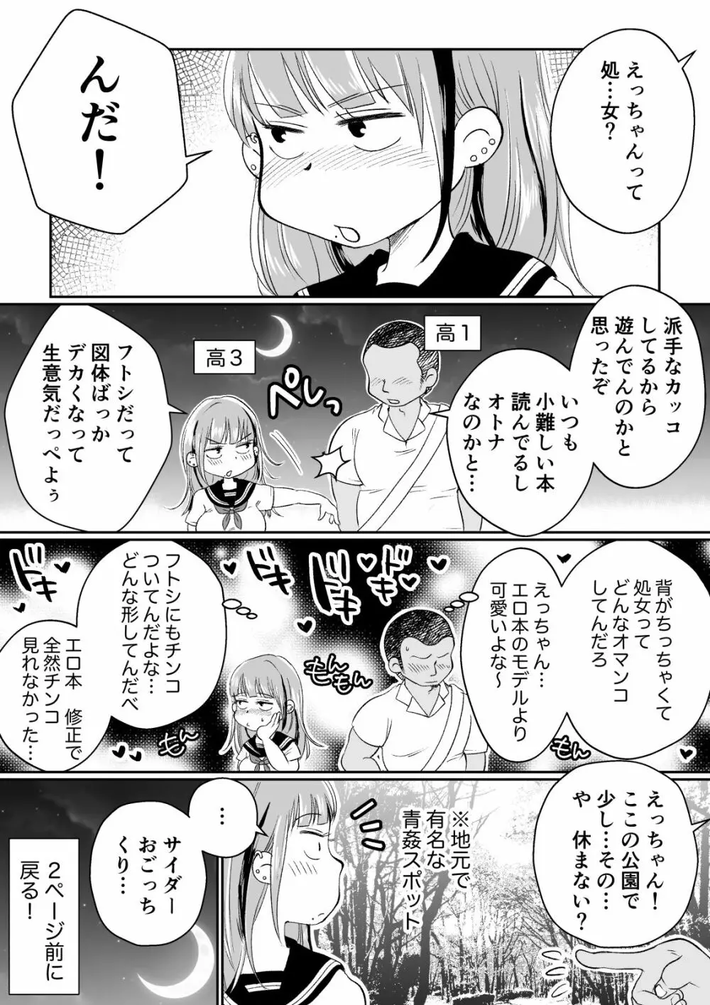 バツイチ人妻、元旦那のエロマッサージに墜ちるッ！ - page82