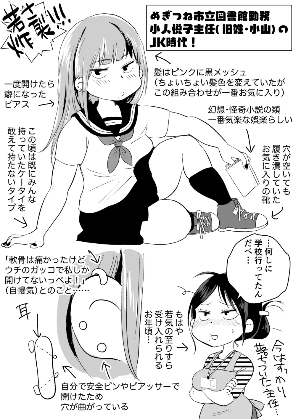 バツイチ人妻、元旦那のエロマッサージに墜ちるッ！ - page83