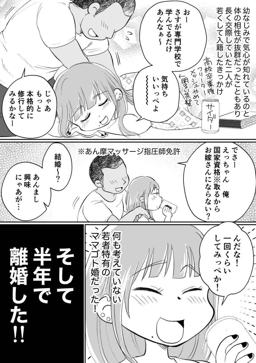 バツイチ人妻、元旦那のエロマッサージに墜ちるッ！ - page85