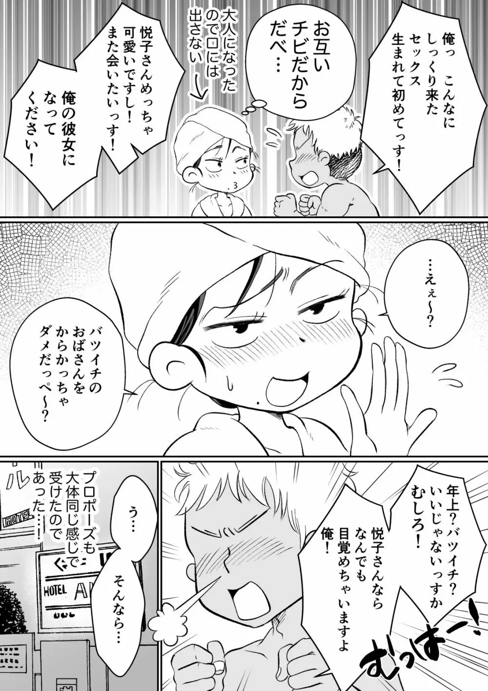 バツイチ人妻、元旦那のエロマッサージに墜ちるッ！ - page90