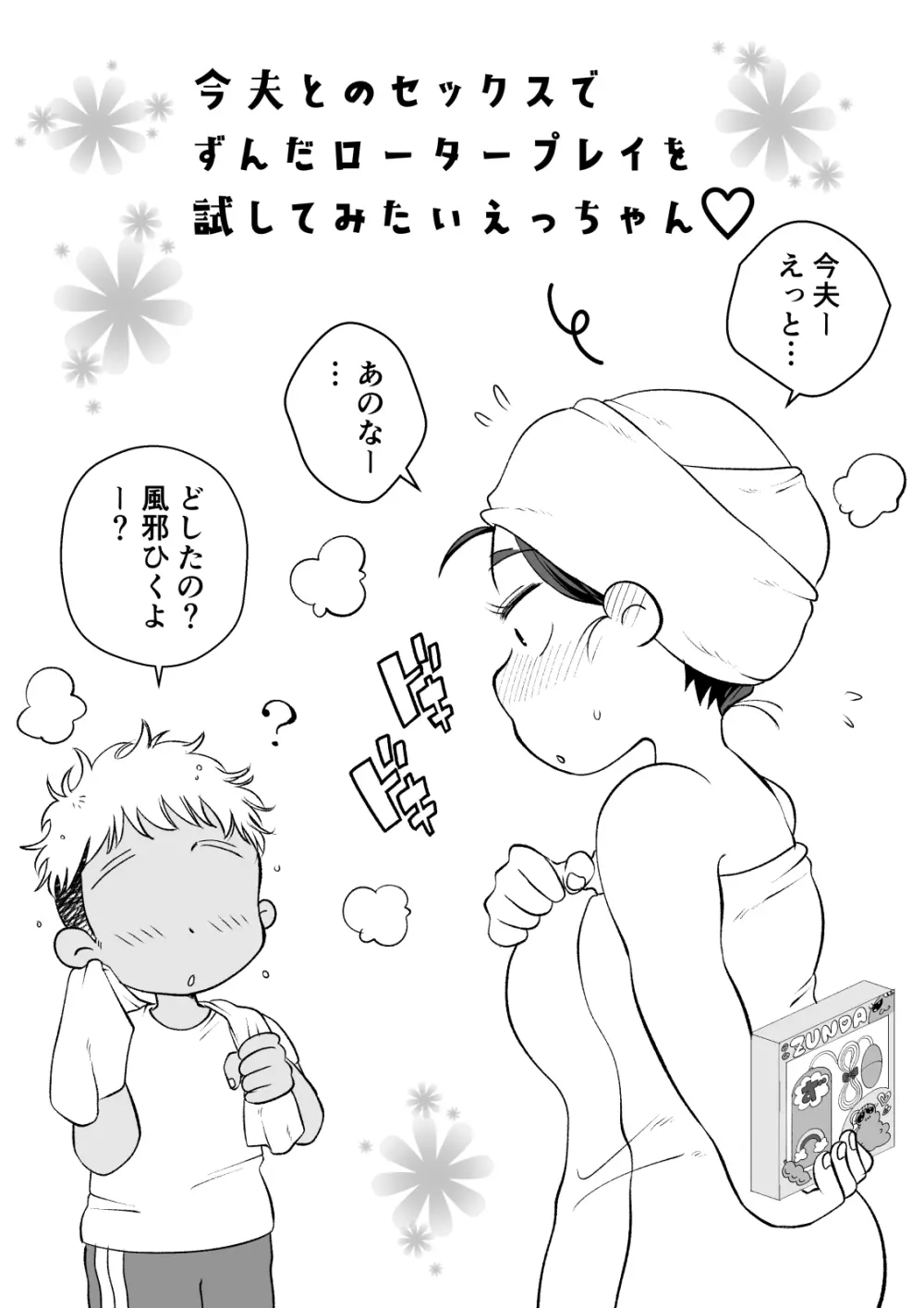 バツイチ人妻、元旦那のエロマッサージに墜ちるッ！ - page98