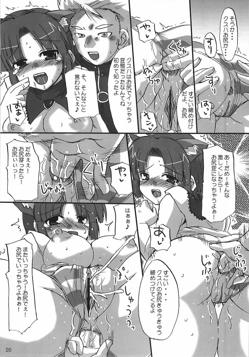 くすは☆ばすとあっぷ！ - page21