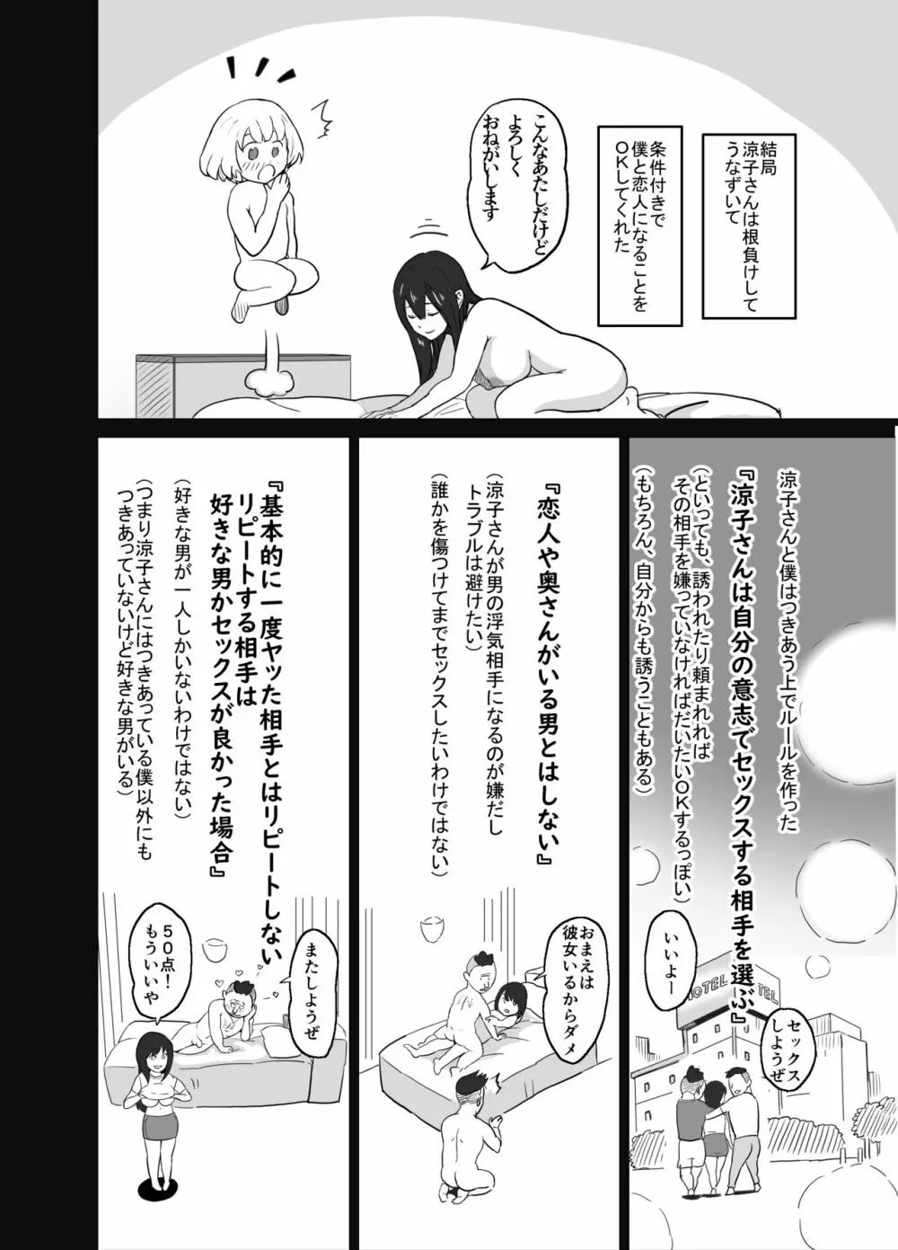 いちゃラブ手コキしながら浮気報告するビッチな年上彼女 - page12