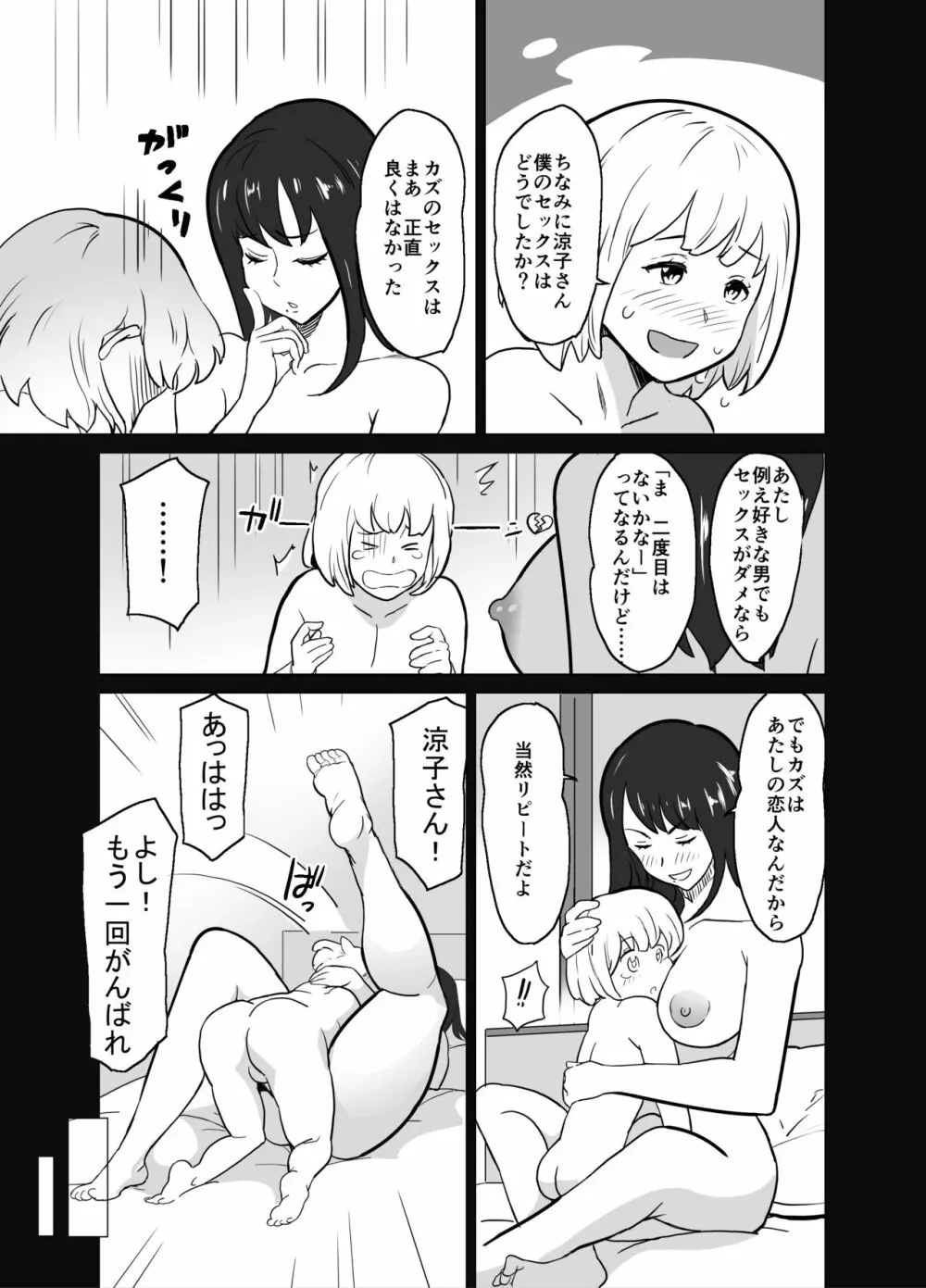 いちゃラブ手コキしながら浮気報告するビッチな年上彼女 - page13
