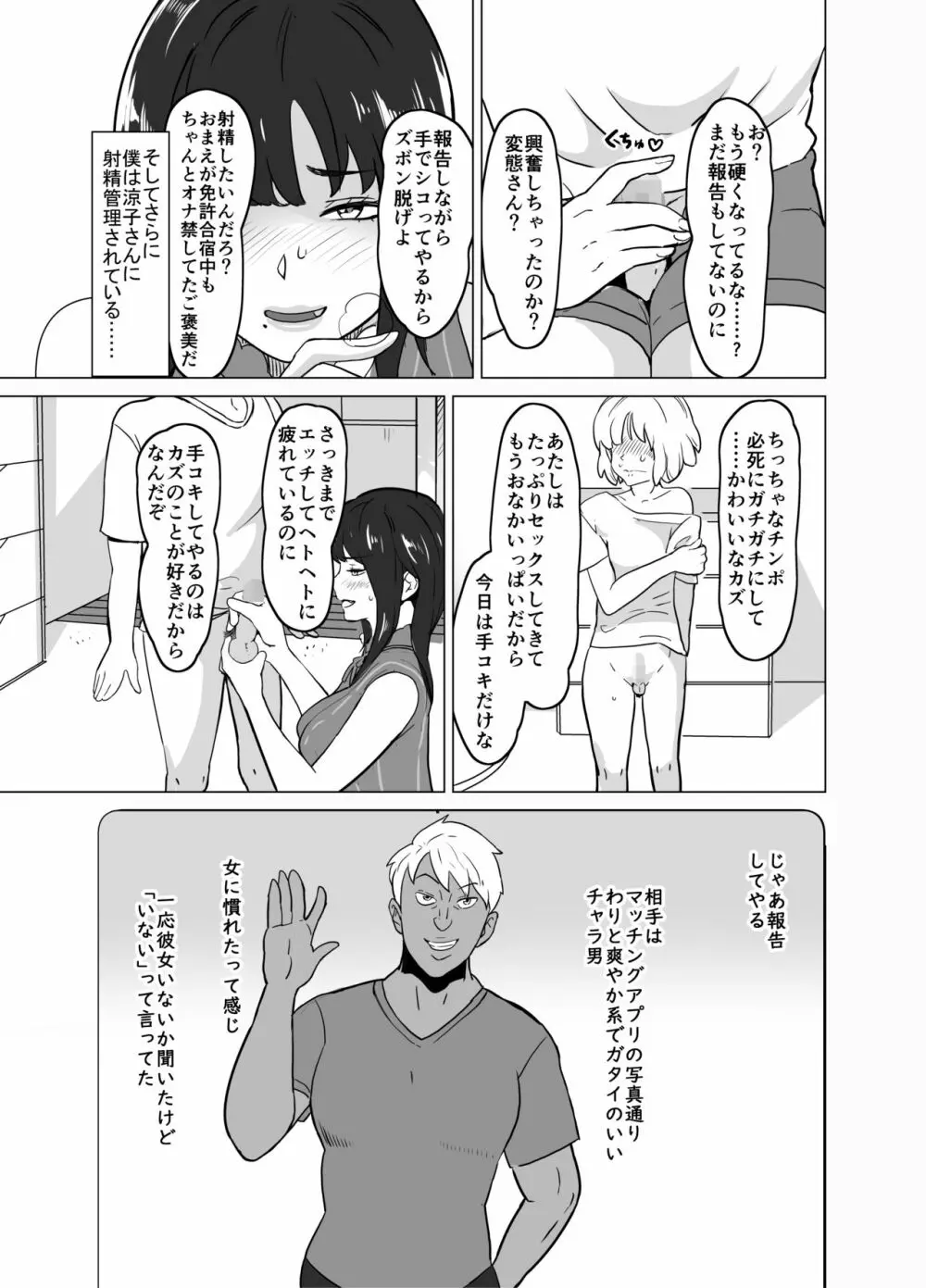 いちゃラブ手コキしながら浮気報告するビッチな年上彼女 - page15