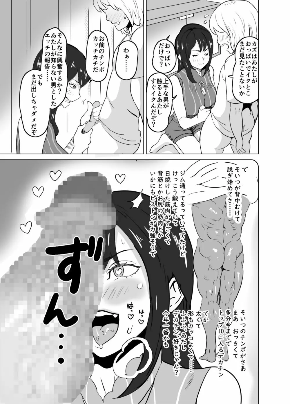 いちゃラブ手コキしながら浮気報告するビッチな年上彼女 - page17