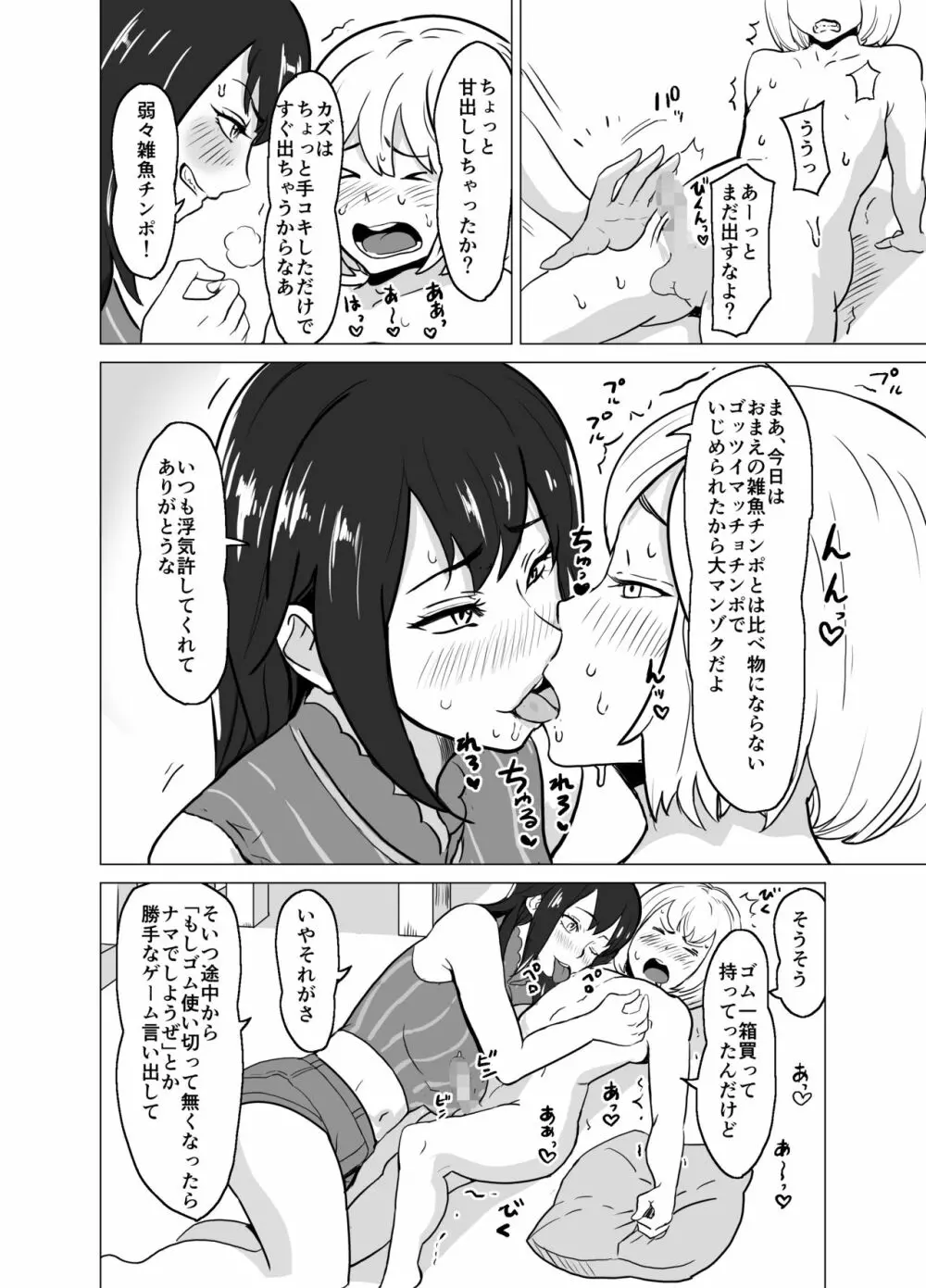 いちゃラブ手コキしながら浮気報告するビッチな年上彼女 - page20