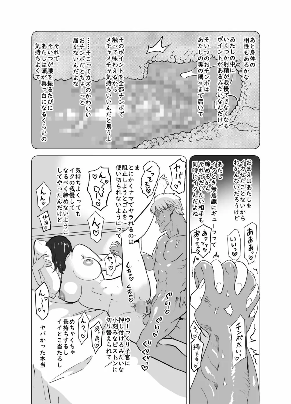 いちゃラブ手コキしながら浮気報告するビッチな年上彼女 - page23