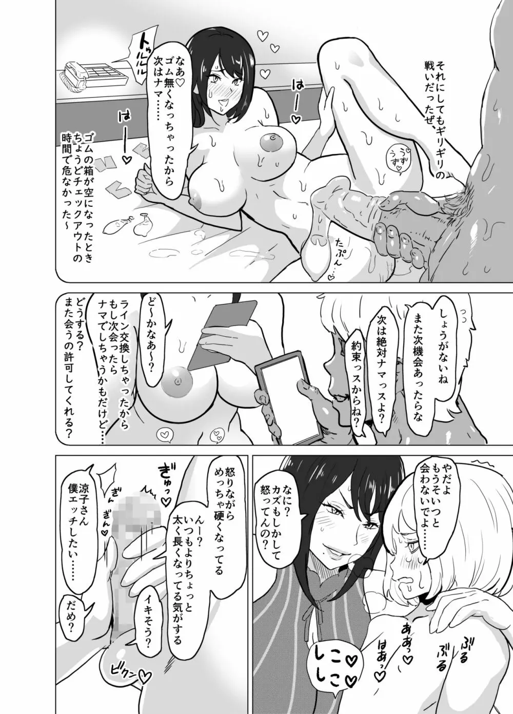 いちゃラブ手コキしながら浮気報告するビッチな年上彼女 - page26