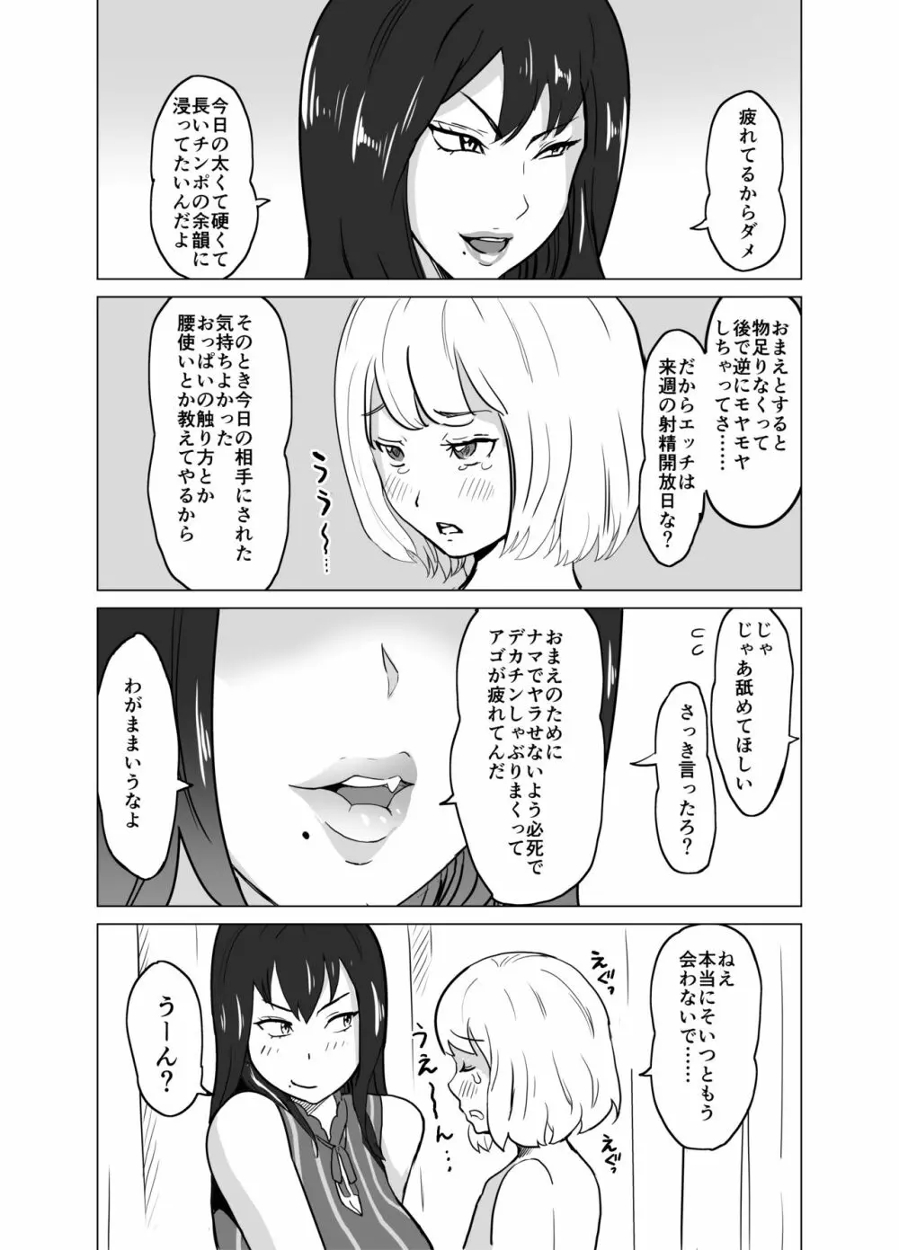 いちゃラブ手コキしながら浮気報告するビッチな年上彼女 - page27