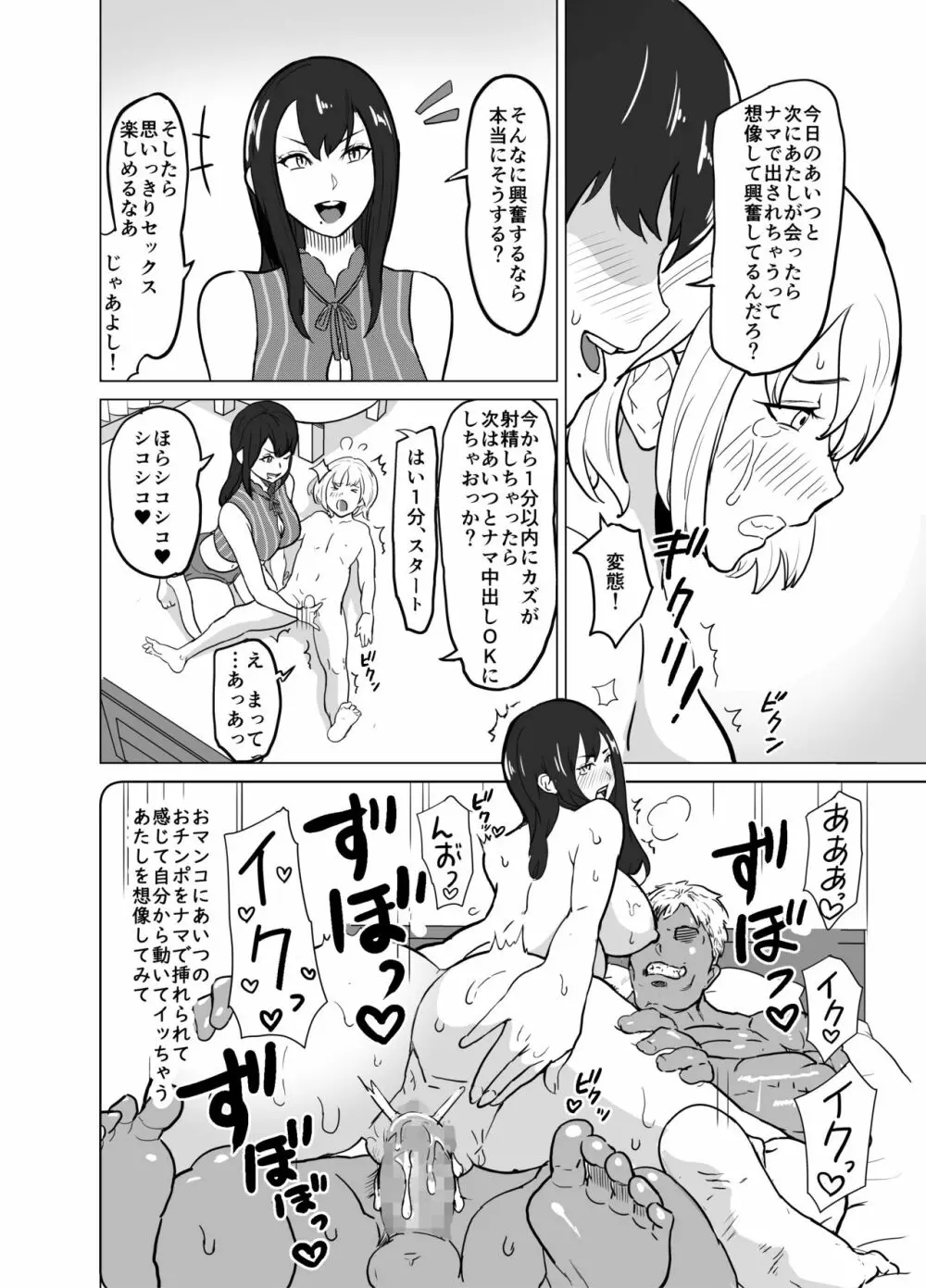 いちゃラブ手コキしながら浮気報告するビッチな年上彼女 - page28