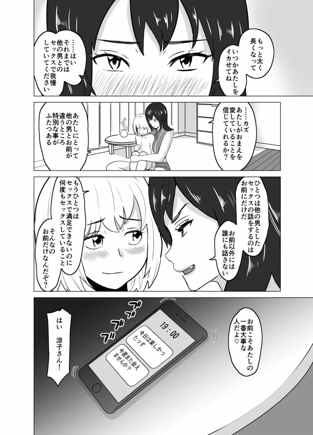 いちゃラブ手コキしながら浮気報告するビッチな年上彼女 - page32