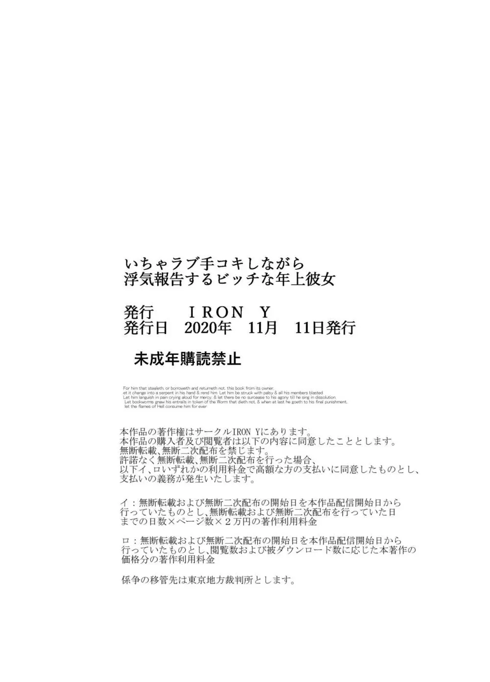 いちゃラブ手コキしながら浮気報告するビッチな年上彼女 - page33