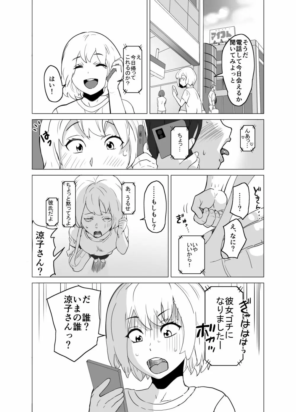いちゃラブ手コキしながら浮気報告するビッチな年上彼女 - page4