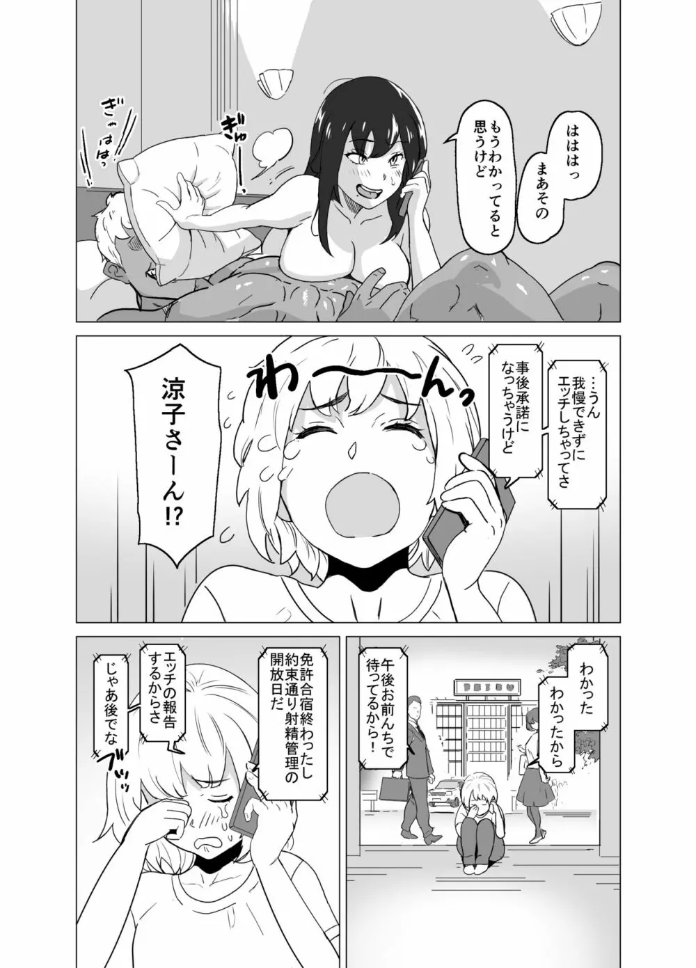 いちゃラブ手コキしながら浮気報告するビッチな年上彼女 - page5