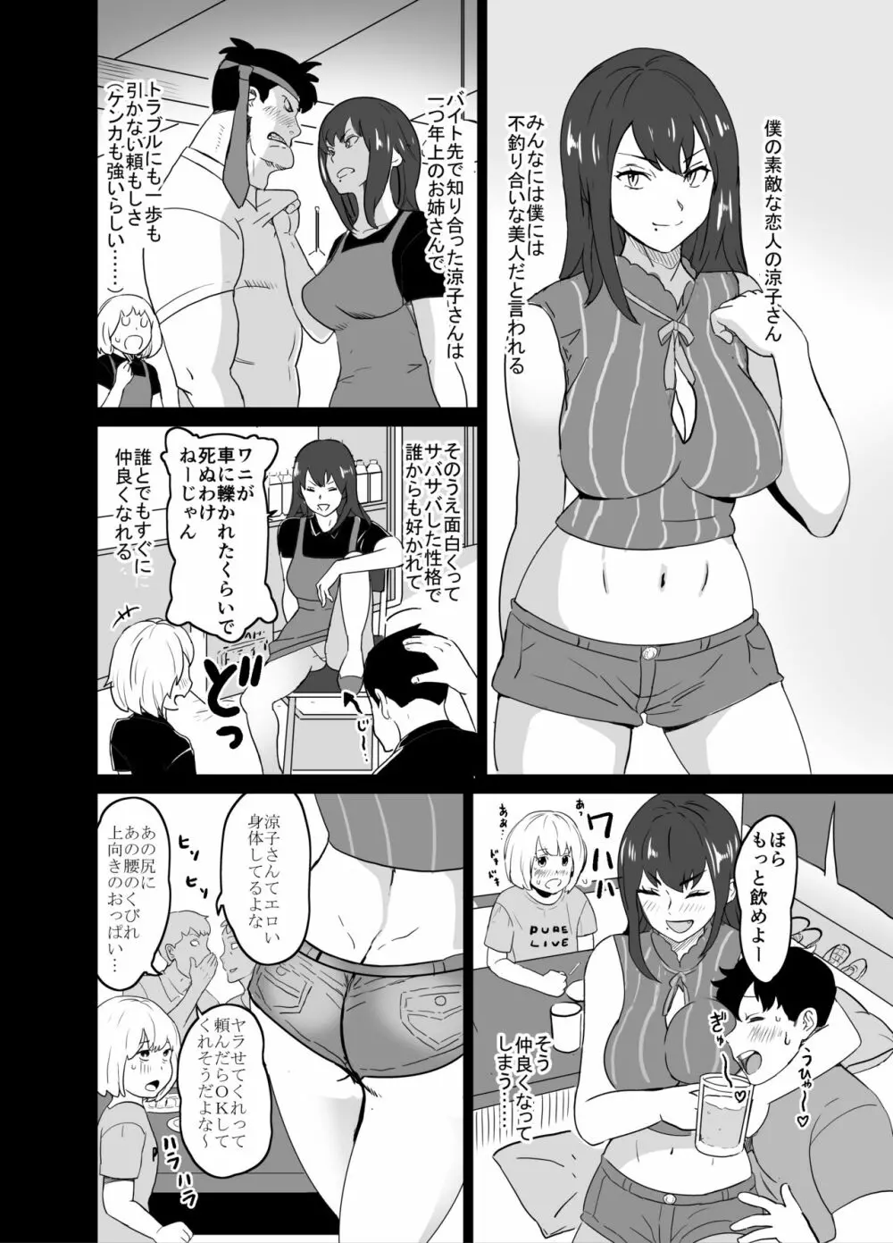 いちゃラブ手コキしながら浮気報告するビッチな年上彼女 - page6