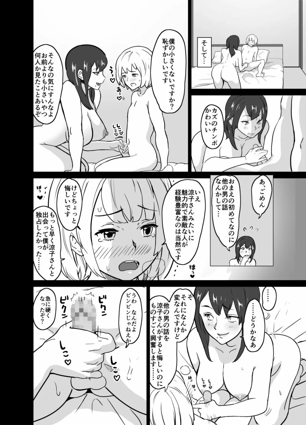 いちゃラブ手コキしながら浮気報告するビッチな年上彼女 - page8