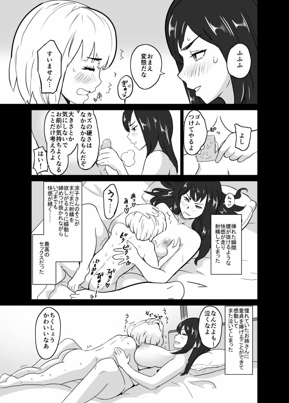 いちゃラブ手コキしながら浮気報告するビッチな年上彼女 - page9