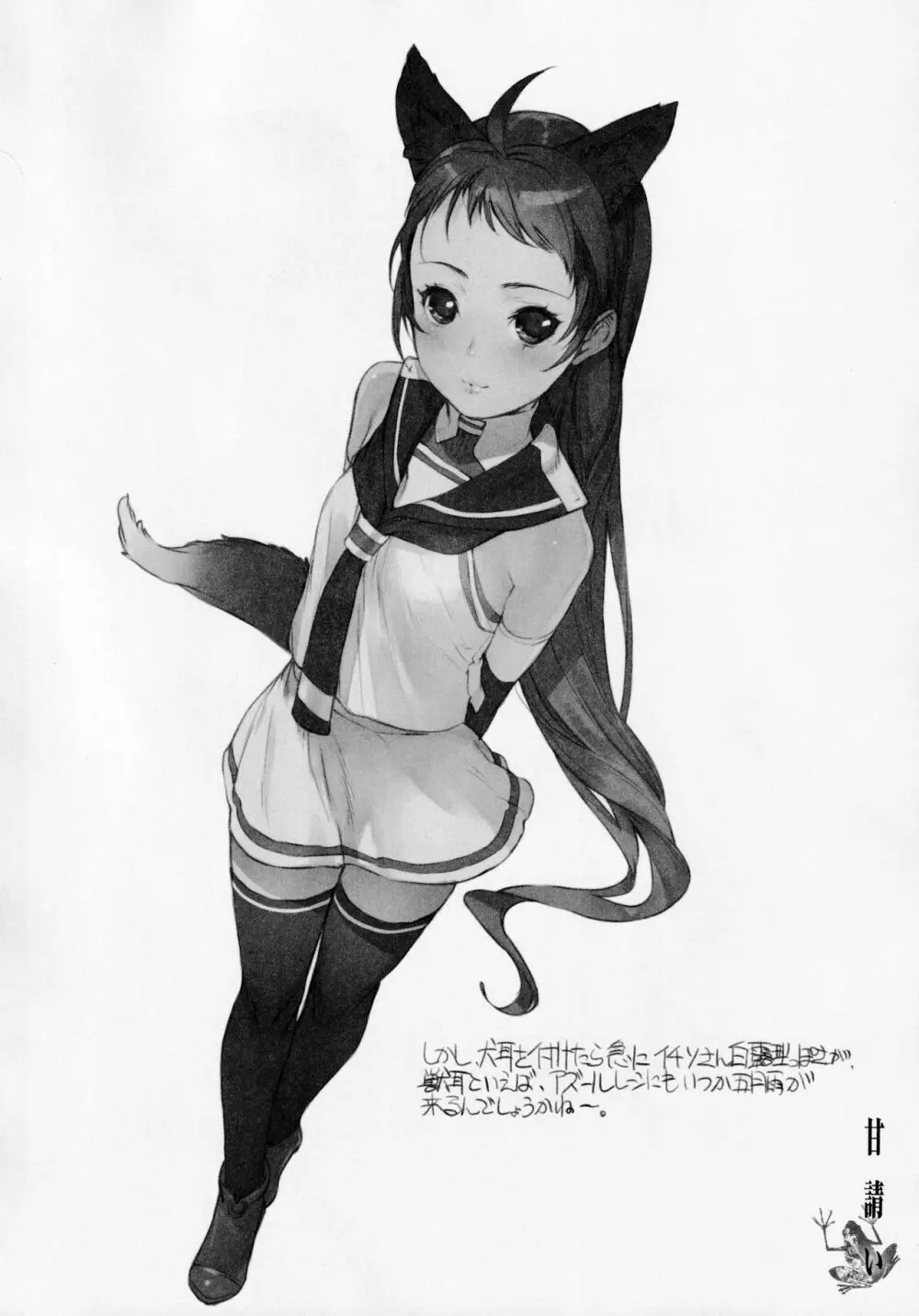 甘請い 五月雨スケッチ集 - page13