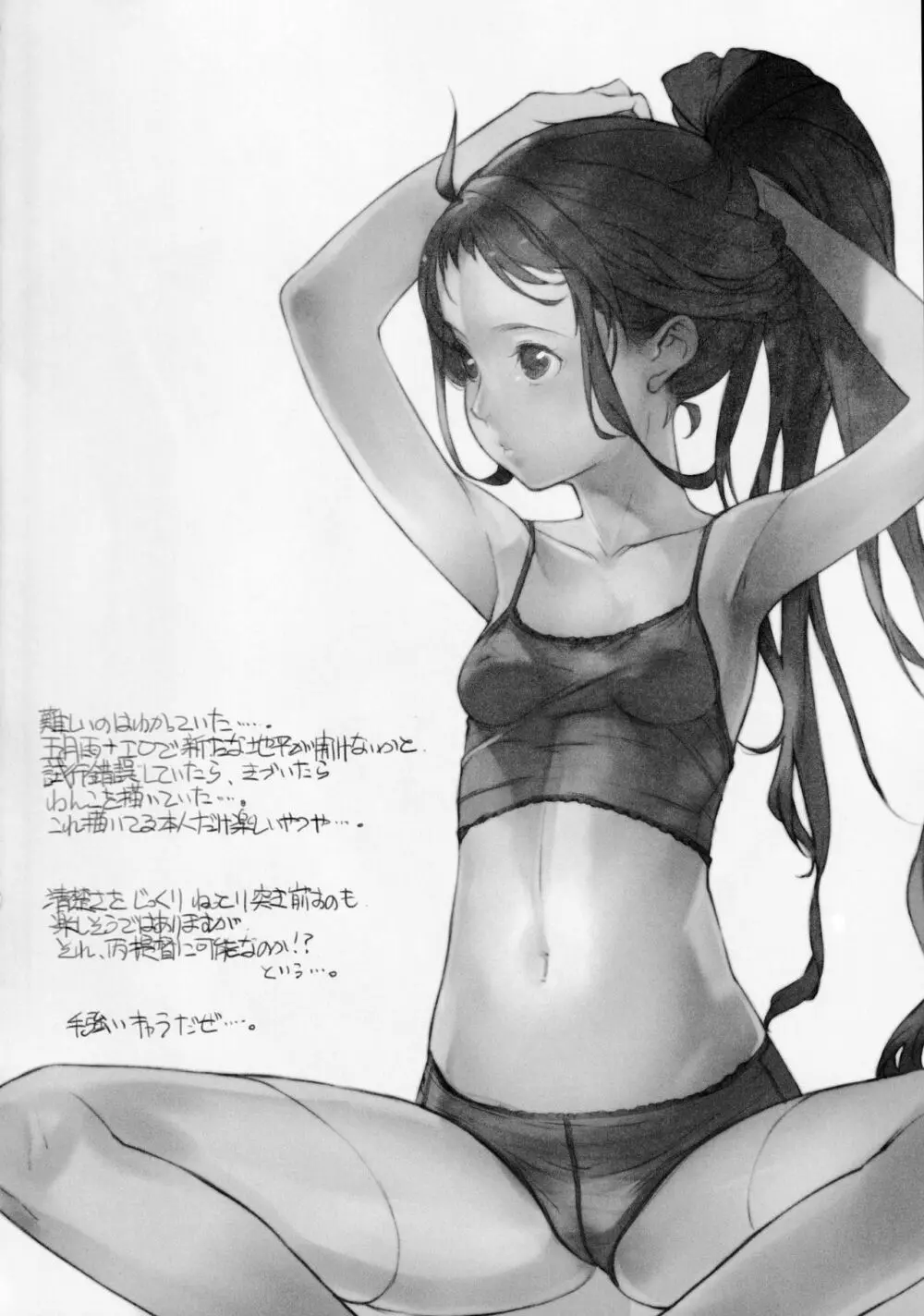 甘請い 五月雨スケッチ集 - page19