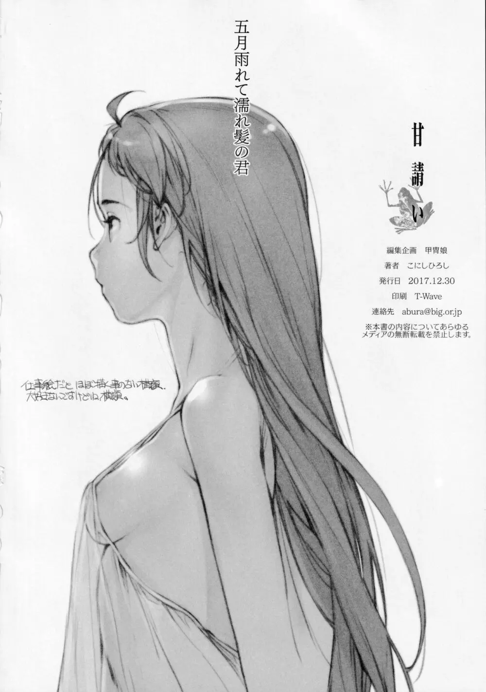 甘請い 五月雨スケッチ集 - page21