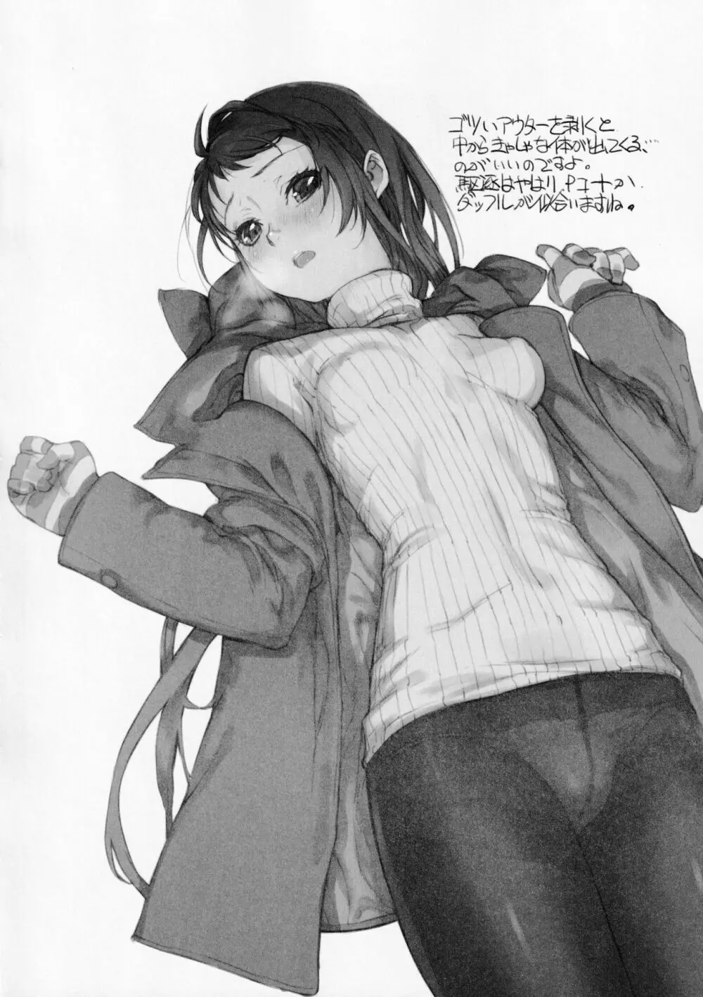 甘請い 五月雨スケッチ集 - page5