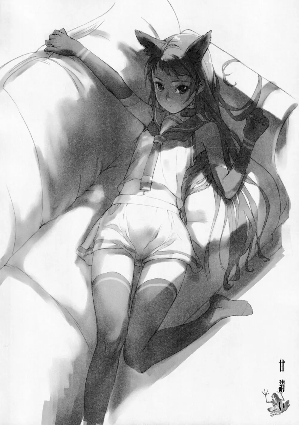 甘請い 五月雨スケッチ集 - page7