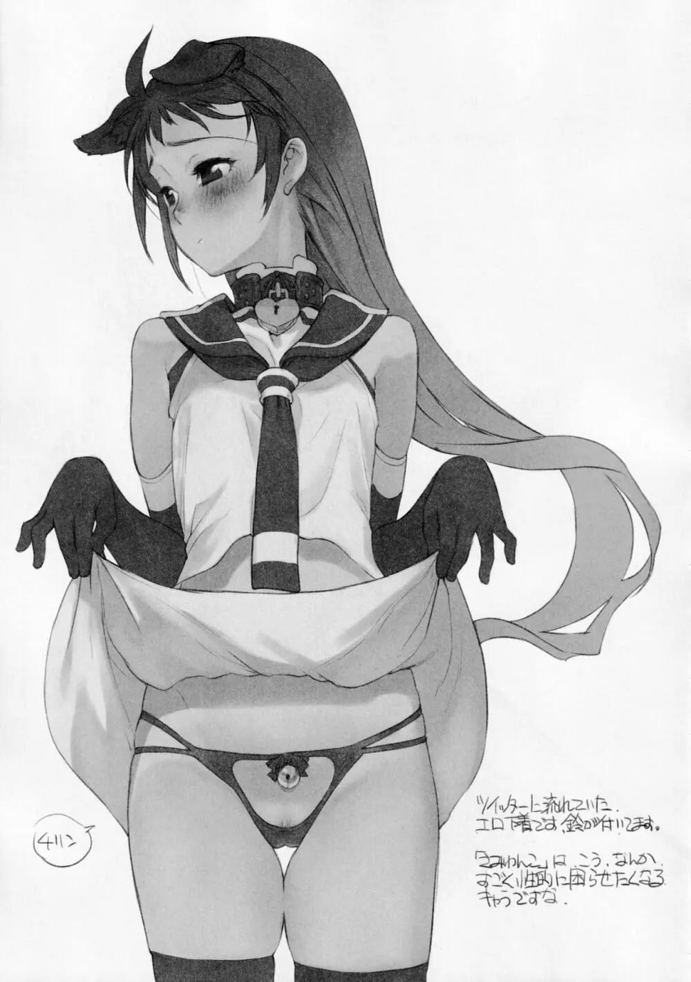 甘請い 五月雨スケッチ集 - page8