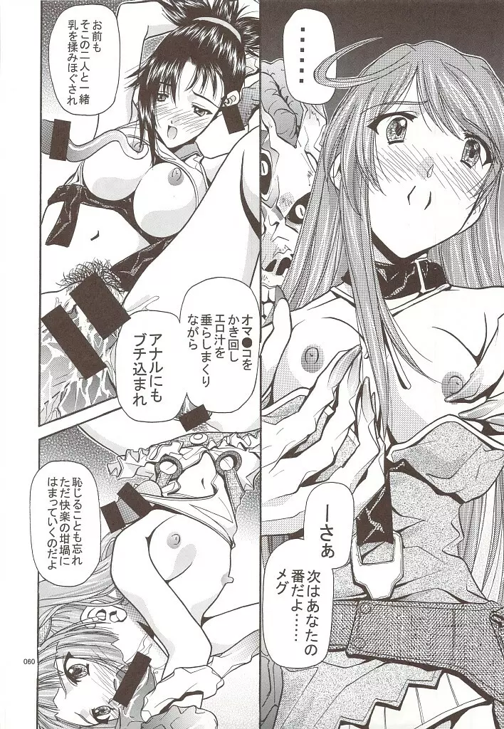 SOYOSOYO'S WORKS-10 - page59