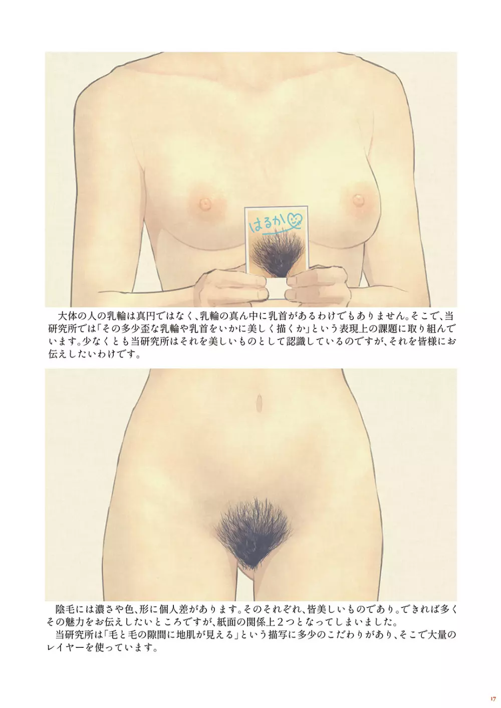 Girly Hairy - page17
