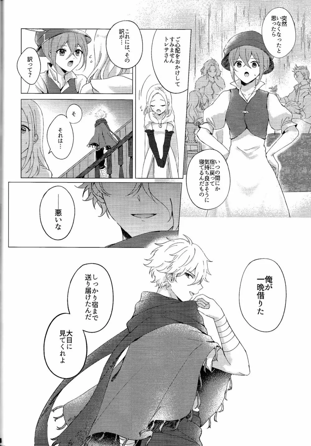 カゲヒナタ - page29