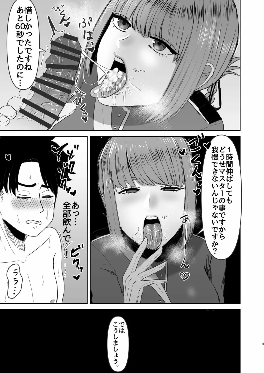 婦長の寸止め搾精地獄 - page10