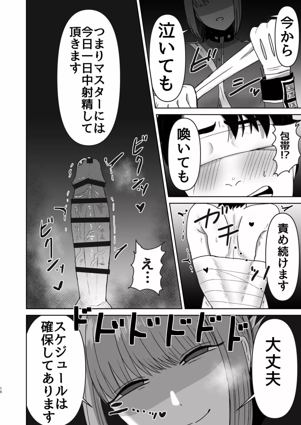 婦長の寸止め搾精地獄 - page11