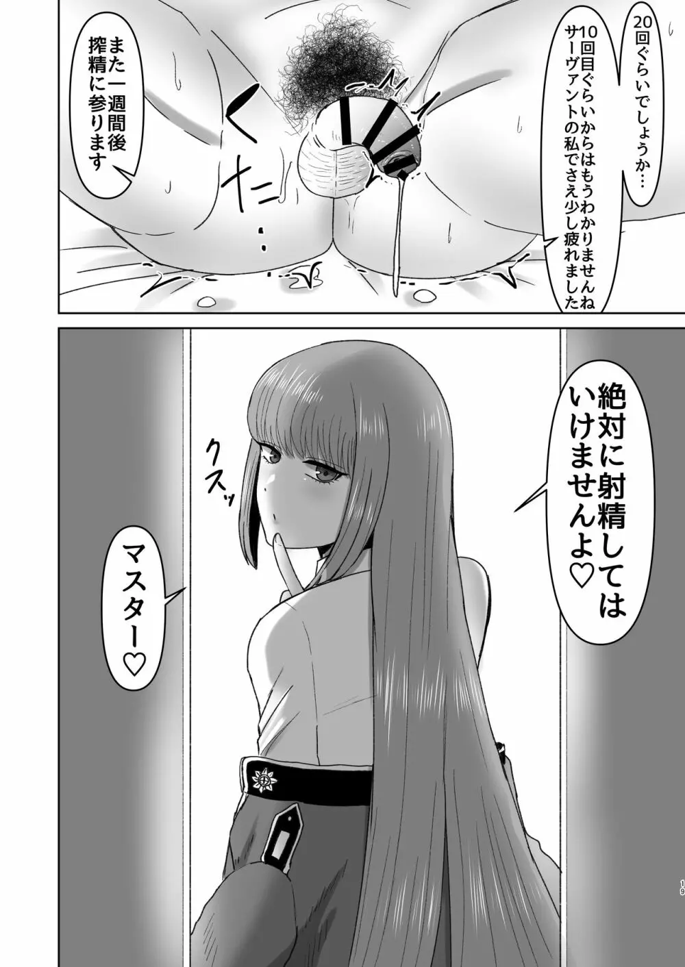 婦長の寸止め搾精地獄 - page20