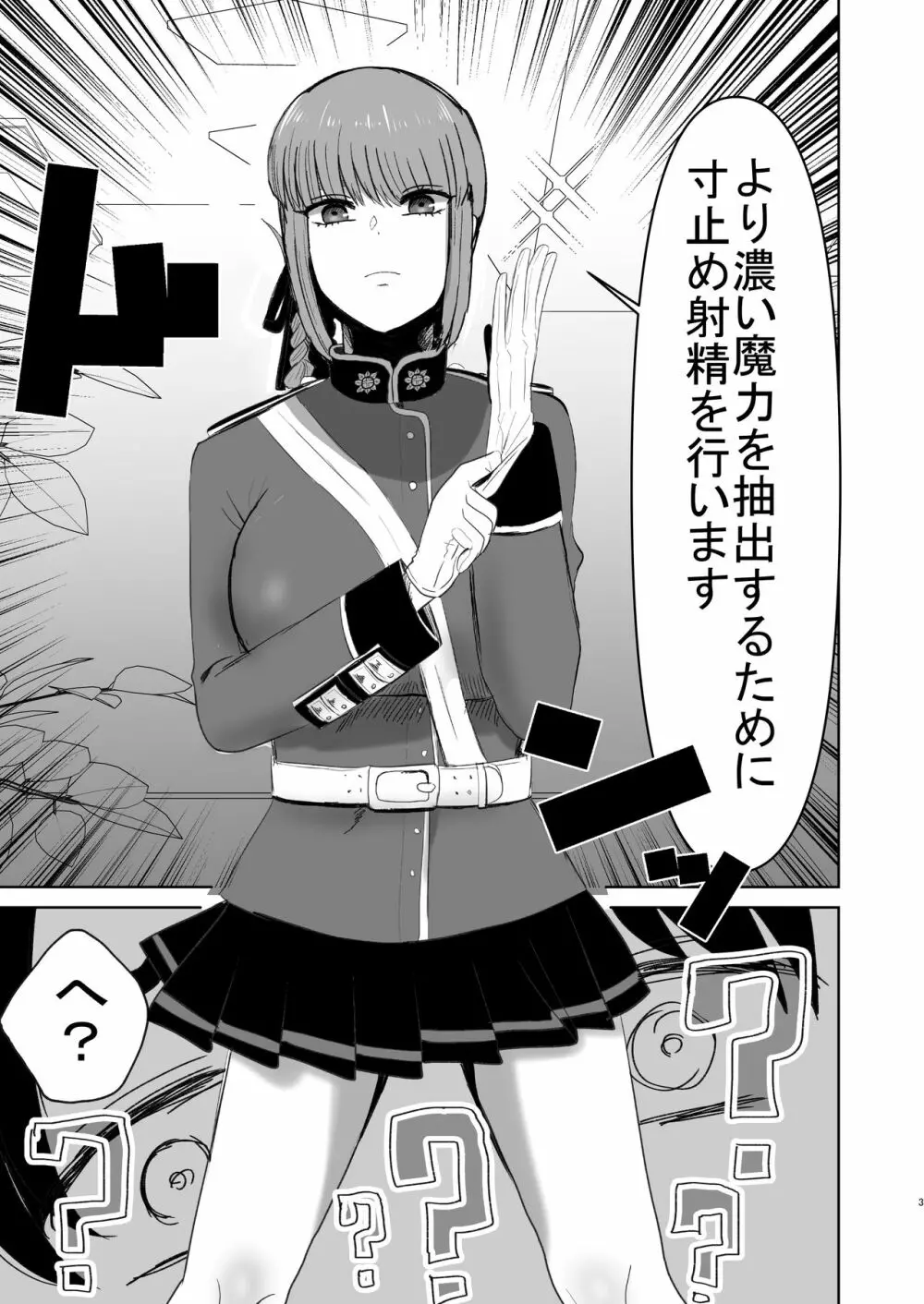 婦長の寸止め搾精地獄 - page4