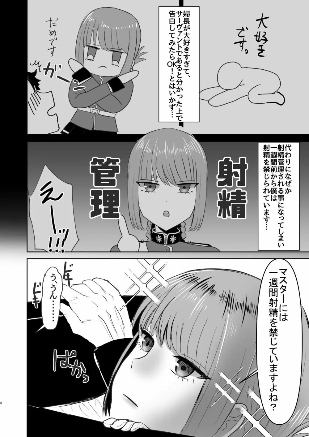 婦長の寸止め搾精地獄 - page5