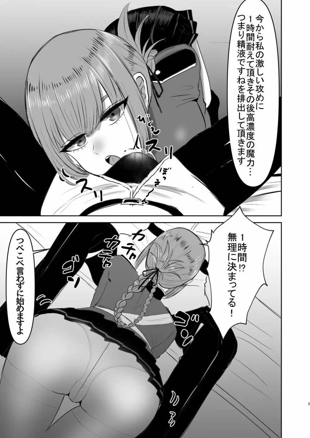 婦長の寸止め搾精地獄 - page6