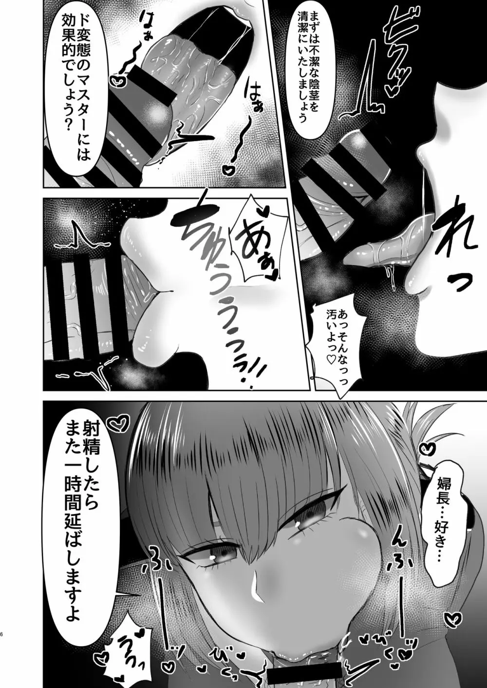 婦長の寸止め搾精地獄 - page7