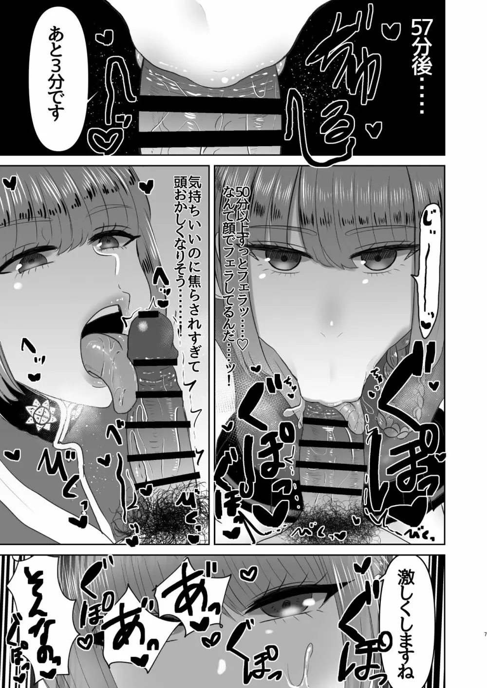 婦長の寸止め搾精地獄 - page8