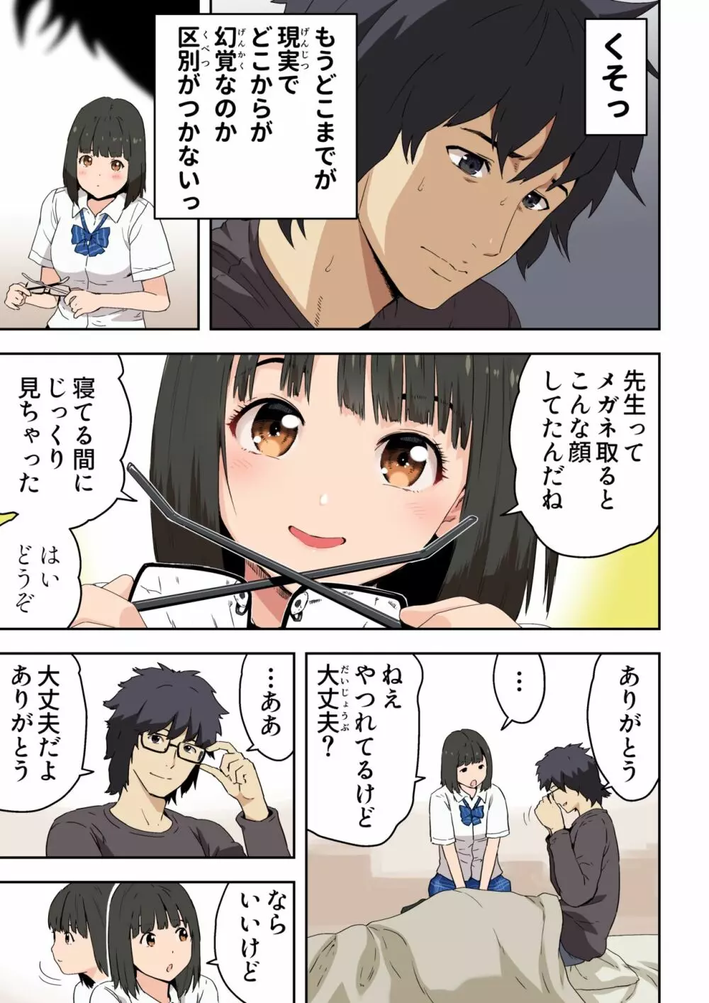 [カマキリファーム (カマキリ)] メロモテ6 (カケメロ第二感染者) 教え子と濃厚中出しセックス - page14