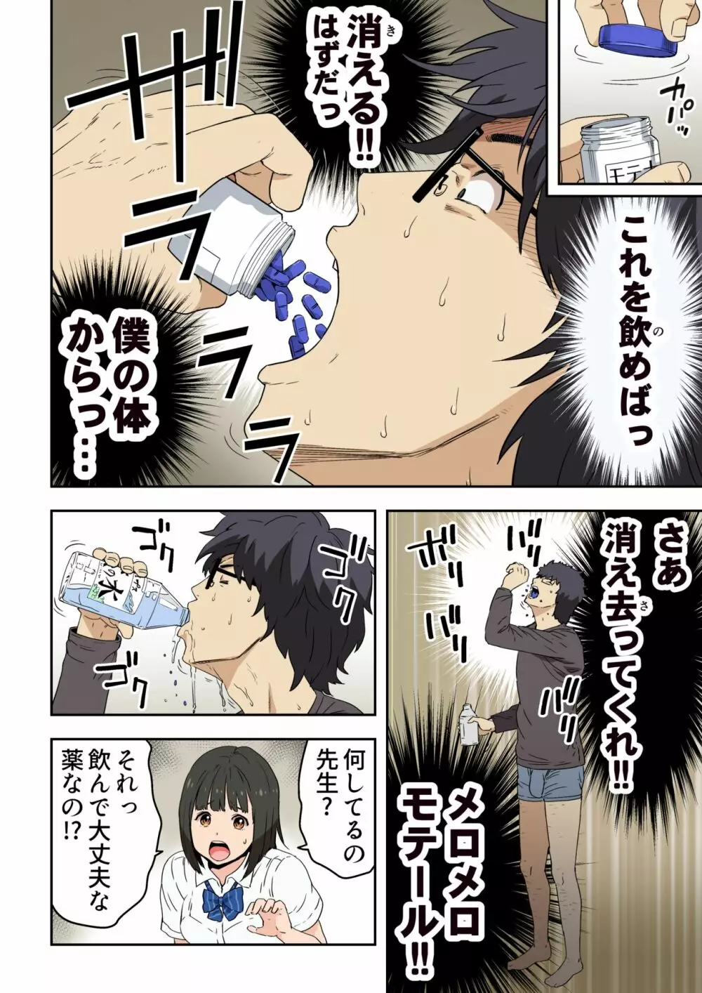 [カマキリファーム (カマキリ)] メロモテ6 (カケメロ第二感染者) 教え子と濃厚中出しセックス - page19