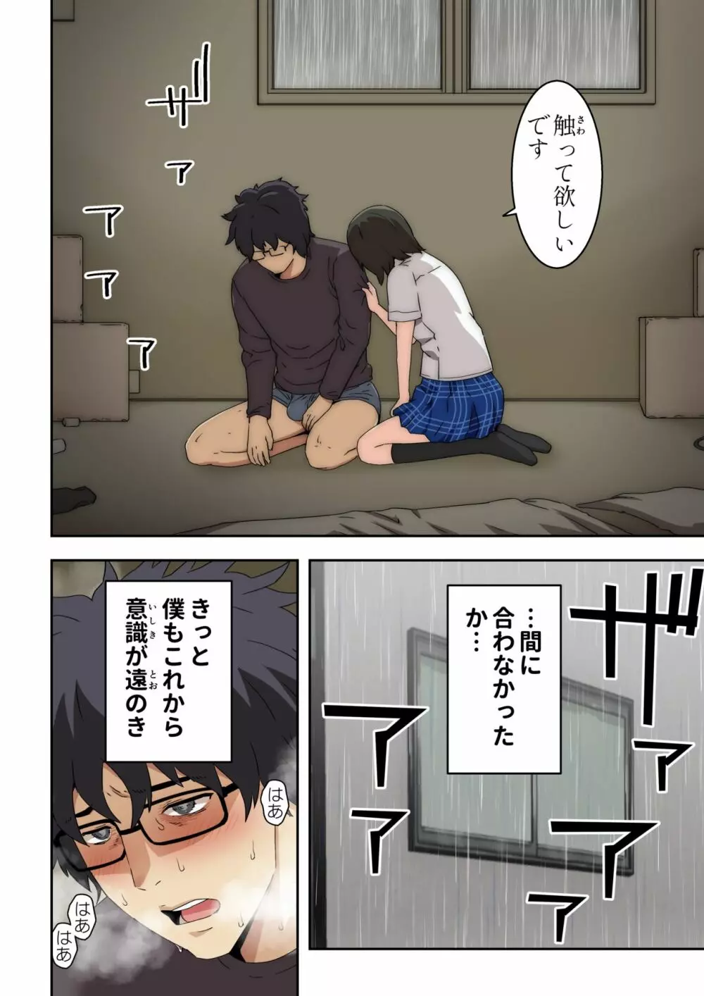 [カマキリファーム (カマキリ)] メロモテ6 (カケメロ第二感染者) 教え子と濃厚中出しセックス - page31