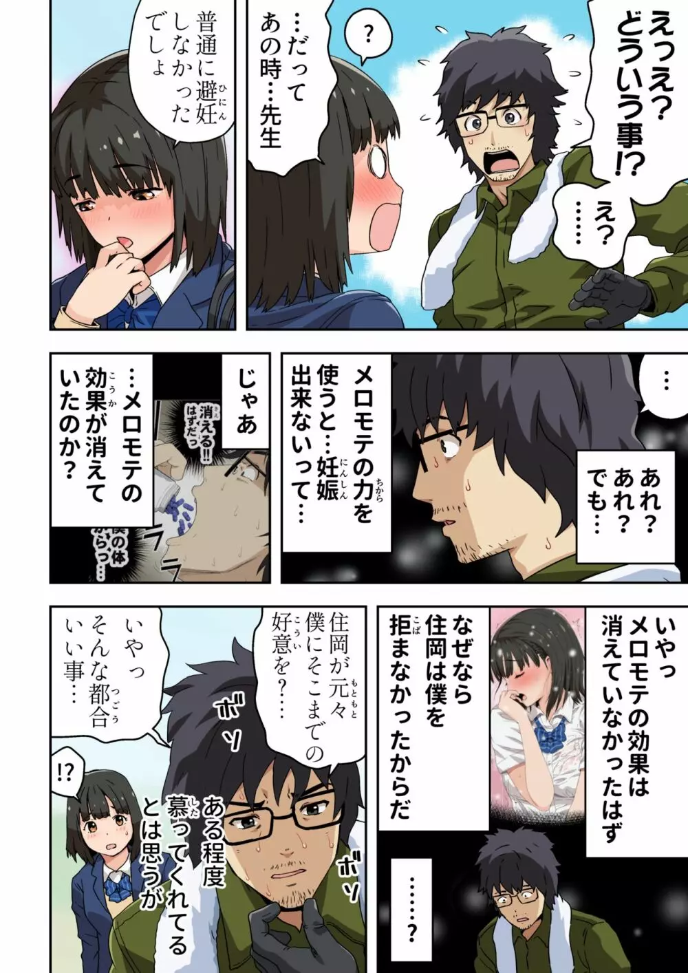 [カマキリファーム (カマキリ)] メロモテ6 (カケメロ第二感染者) 教え子と濃厚中出しセックス - page63