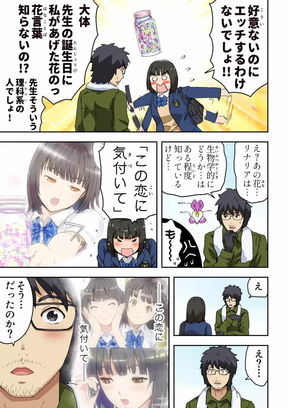 [カマキリファーム (カマキリ)] メロモテ6 (カケメロ第二感染者) 教え子と濃厚中出しセックス - page64
