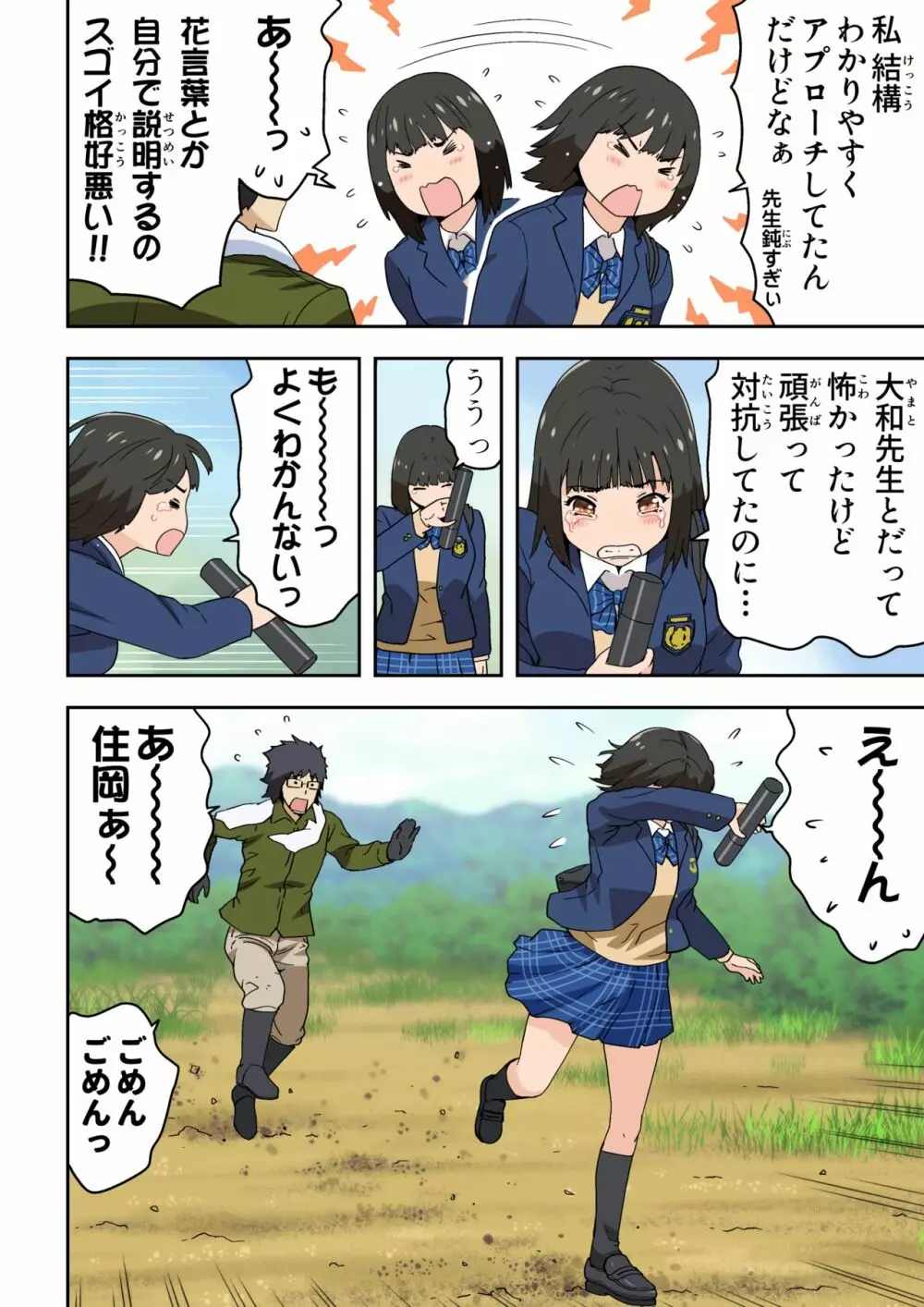 [カマキリファーム (カマキリ)] メロモテ6 (カケメロ第二感染者) 教え子と濃厚中出しセックス - page65