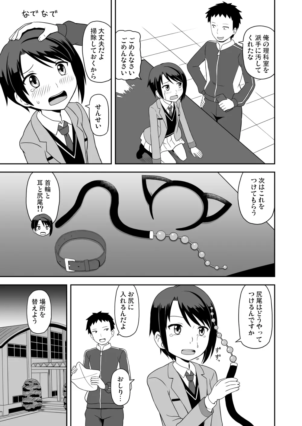 メス堕ちボーイッシュ - page10
